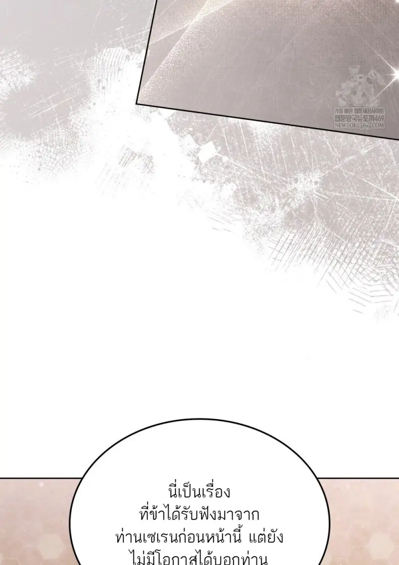 Reborn as the Enemy Prince เกิดใหม่เป็นเจ้าชายในประเทศศัตรู ตอนที่ 97 หน้า 74
