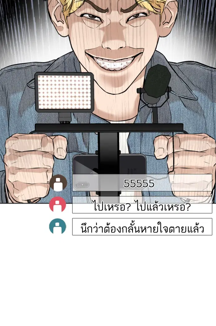 How to Fight ตอนที่ 8 หน้า 91