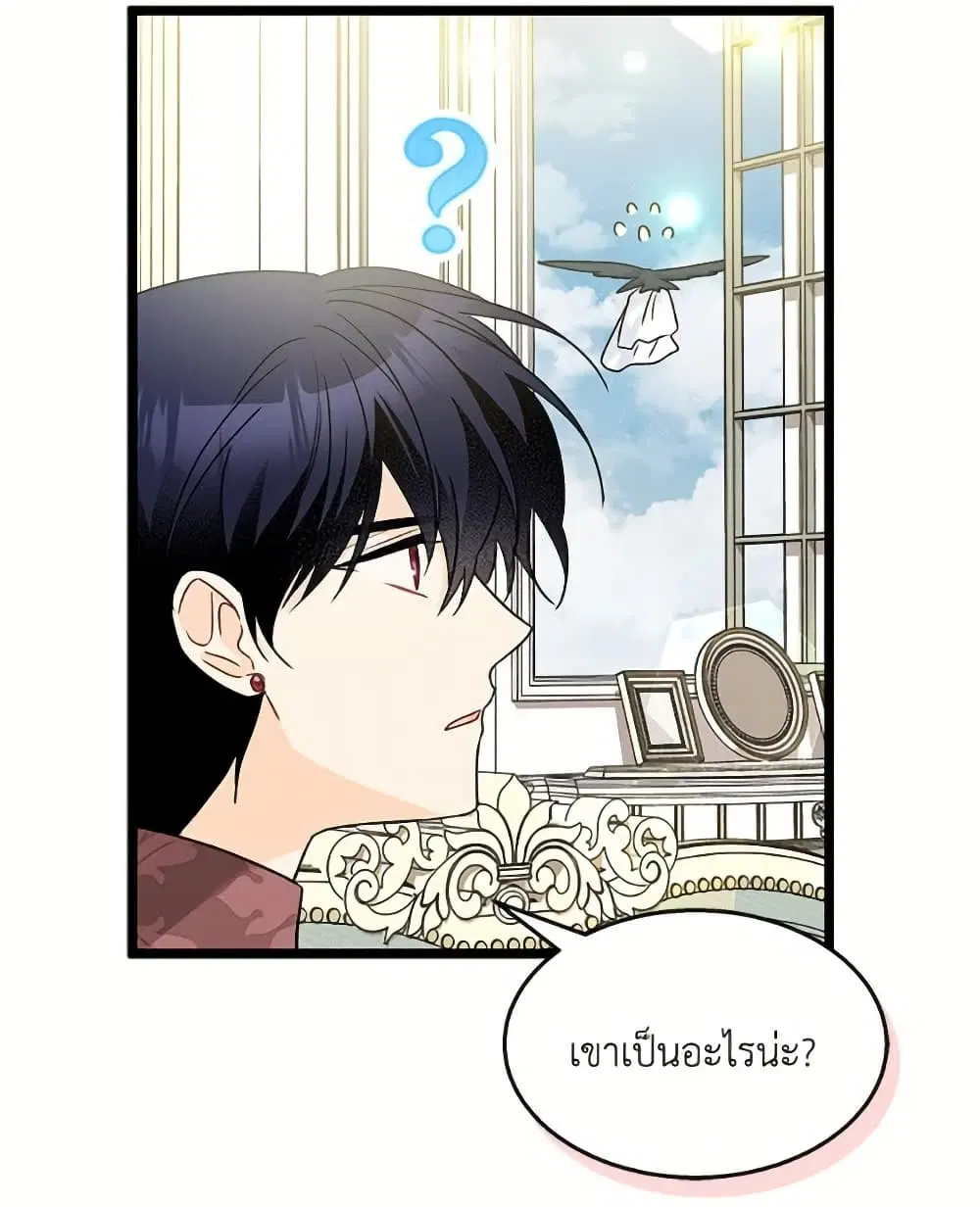 The Symbiotic Relationship Between a Panther and a Rabbit ตอนที่ 173 หน้า 43