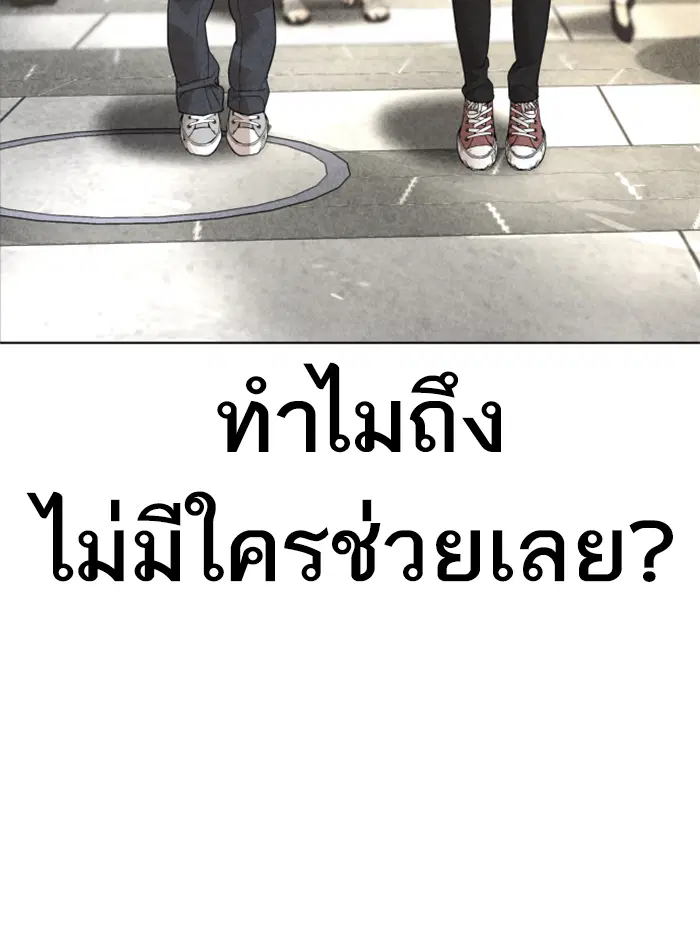 How to Fight ตอนที่ 137 หน้า 153