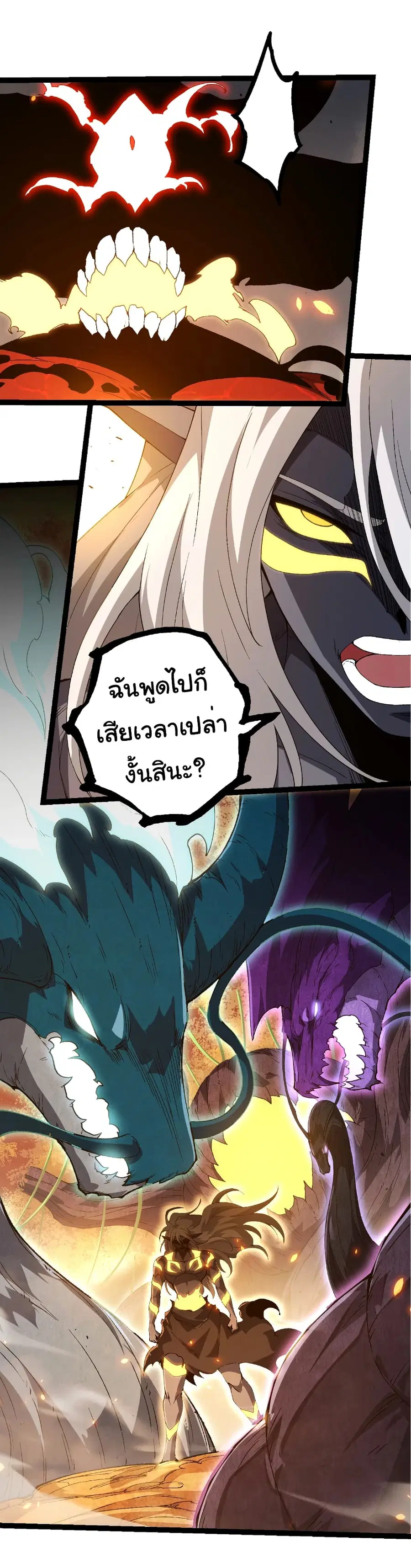 Evolution from the Big Tree ตอนที่ 368 หน้า 27