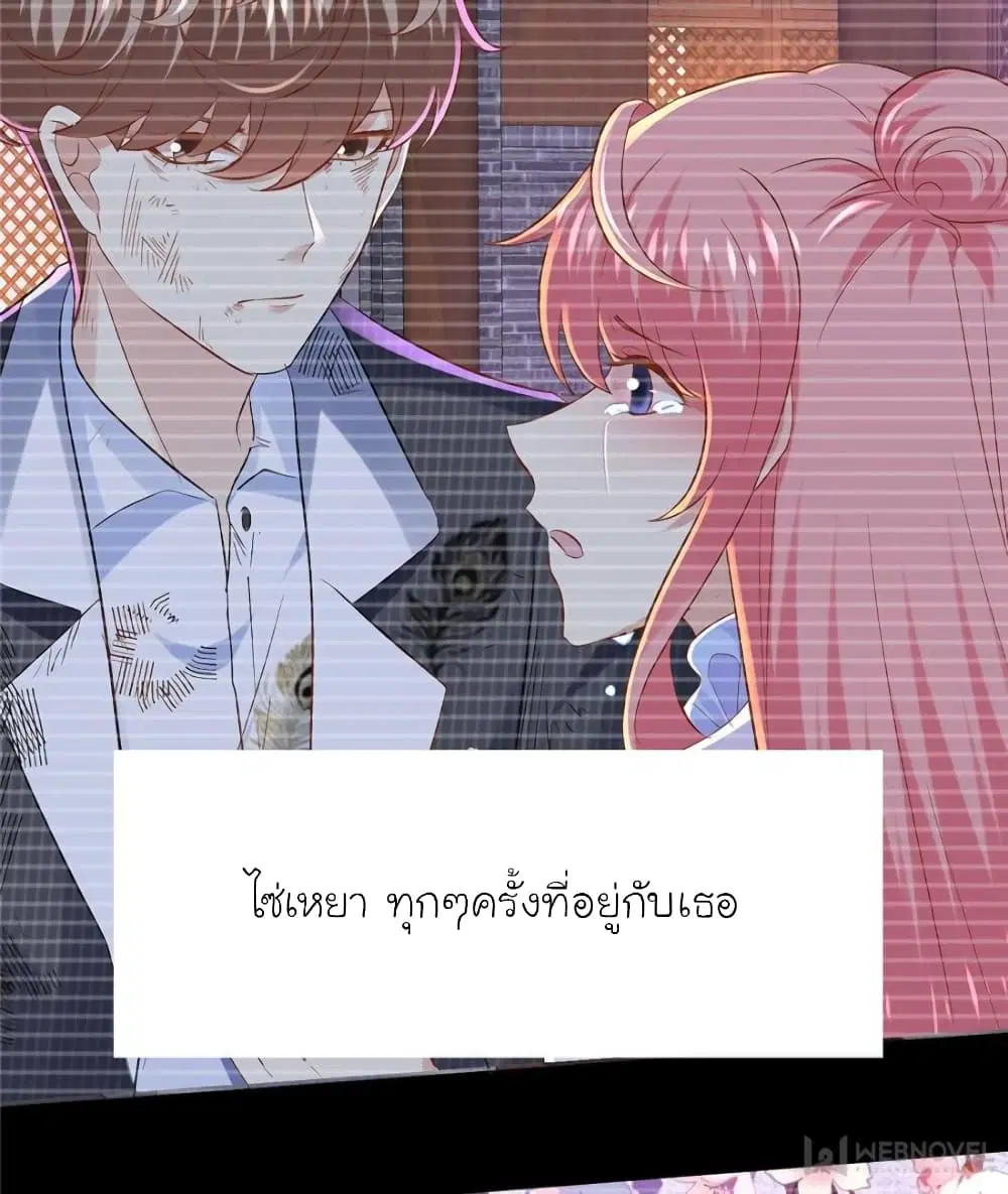 My Beautiful Time with You ตอนที่ 160 หน้า 23