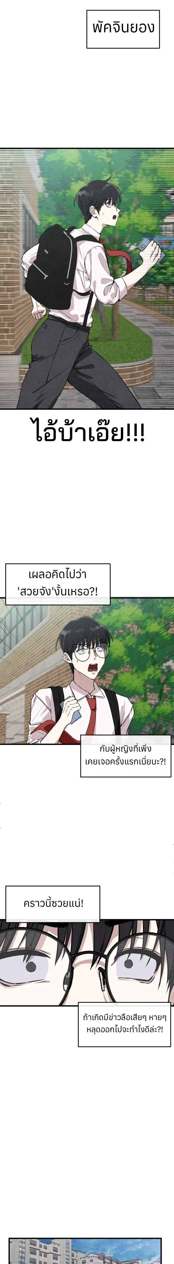 You’re the Only One I See – ในสายตาฉันมีแค่เธอคนเดียว ตอนที่ 1 หน้า 12