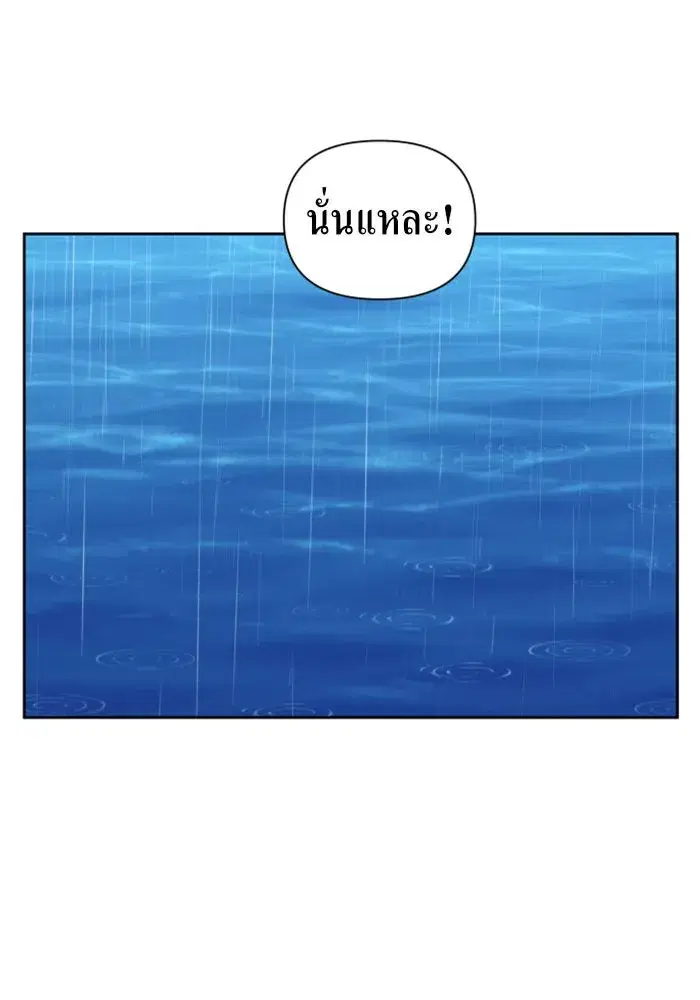 Your Throne ตอนที่ 86 หน้า 151