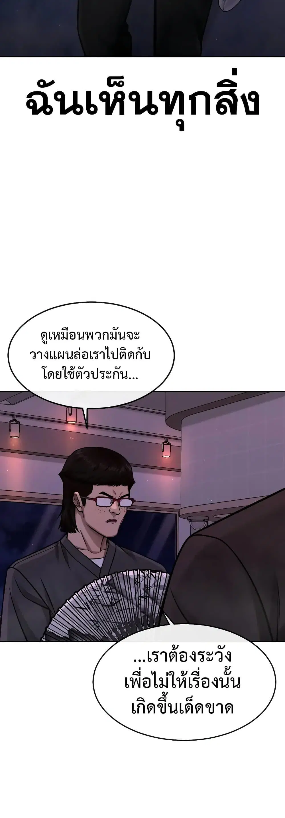 Quest Supremacy ตอนที่ 102 หน้า 53