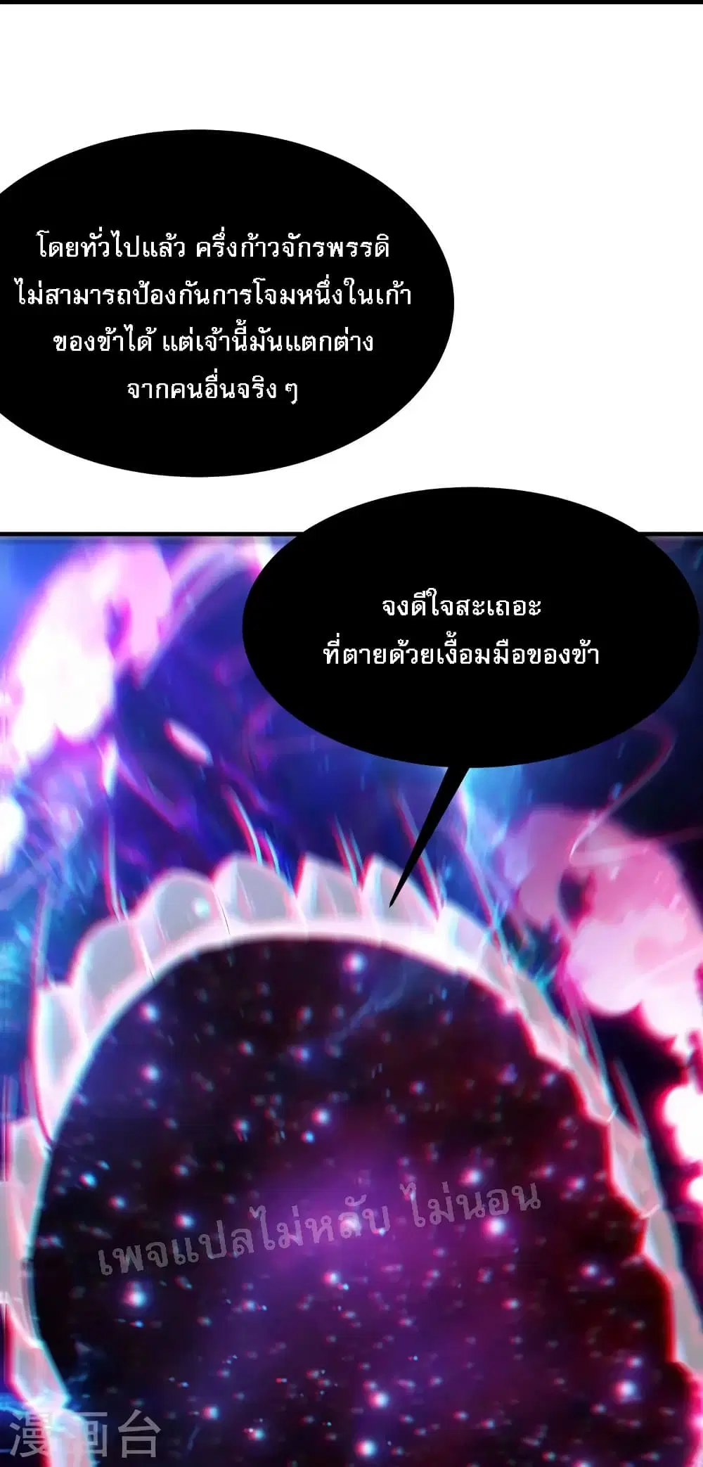 My Harem is All Female Students ตอนที่ 108 หน้า 27