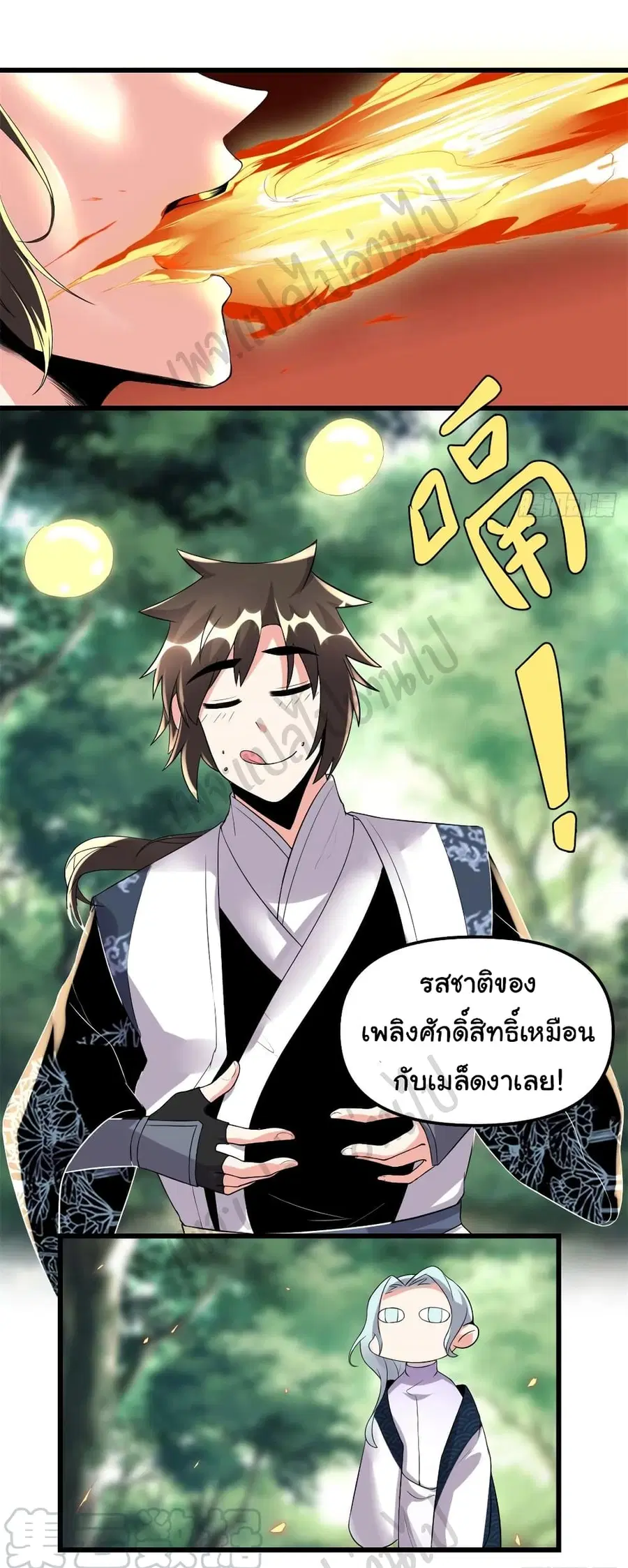 I might be A Fake Fairy ตอนที่ 202 หน้า 8