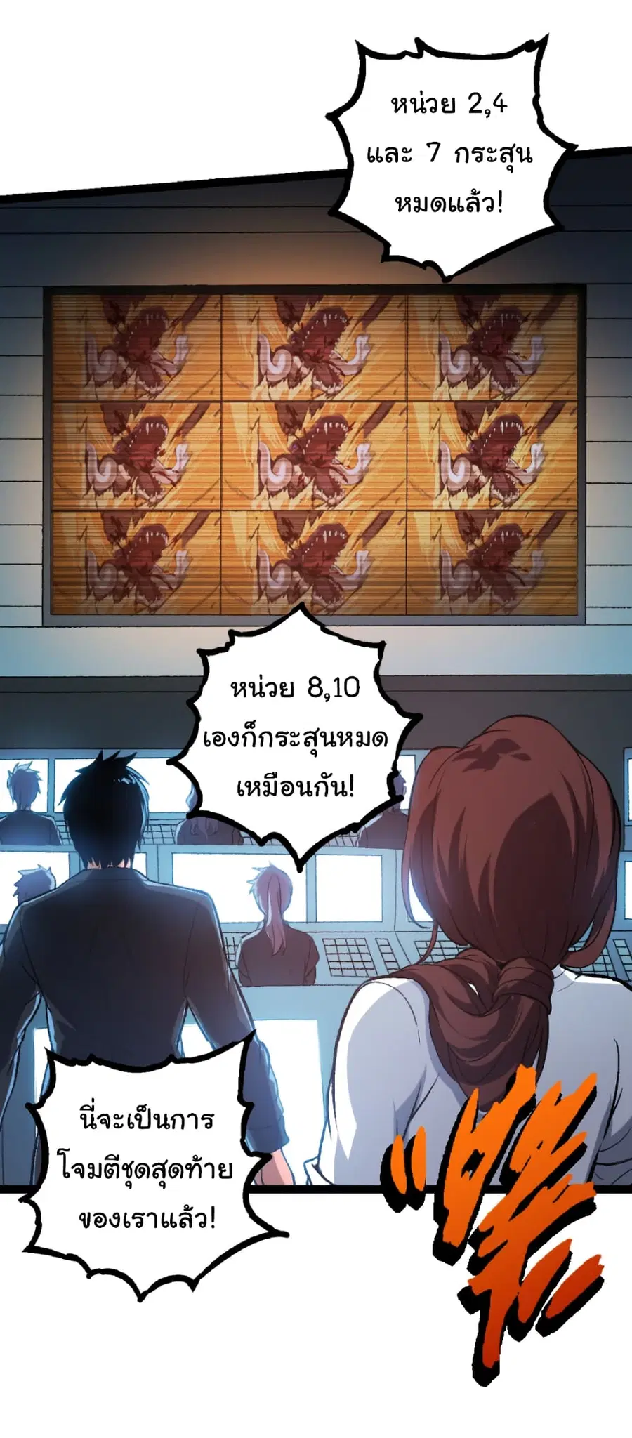 Evolution from the Big Tree ตอนที่ 38 หน้า 4
