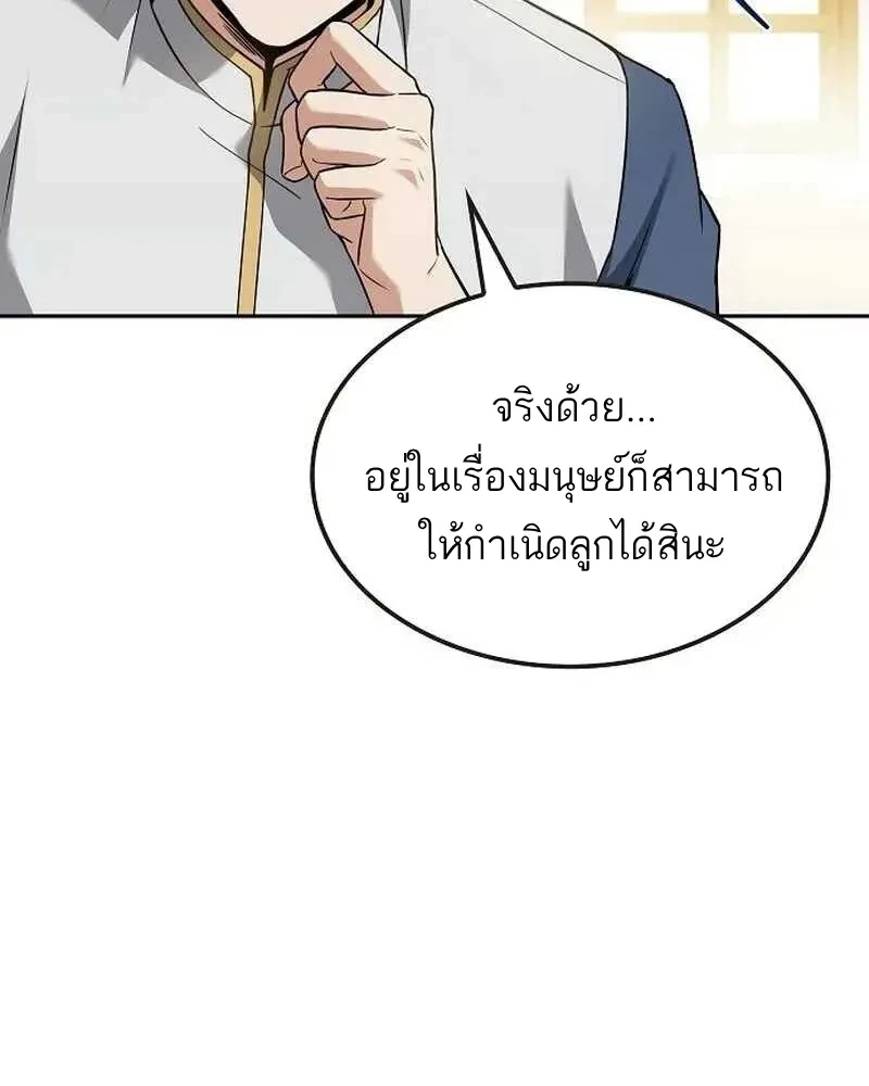 A Wizard’s Restaurant ตอนที่ 134 หน้า 47