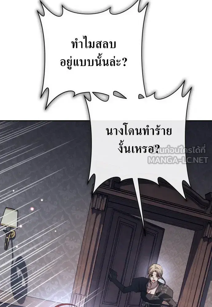 Your Throne ตอนที่ 176 หน้า 171