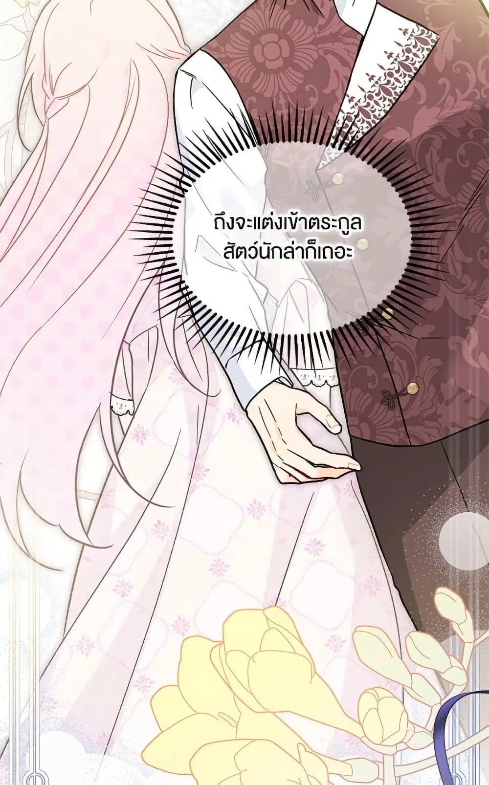 The Symbiotic Relationship Between a Panther and a Rabbit ตอนที่ 173 หน้า 53