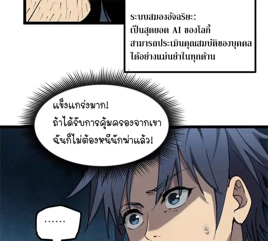 Gatekeeper Of The Boundless World ตอนที่ 12 หน้า 32