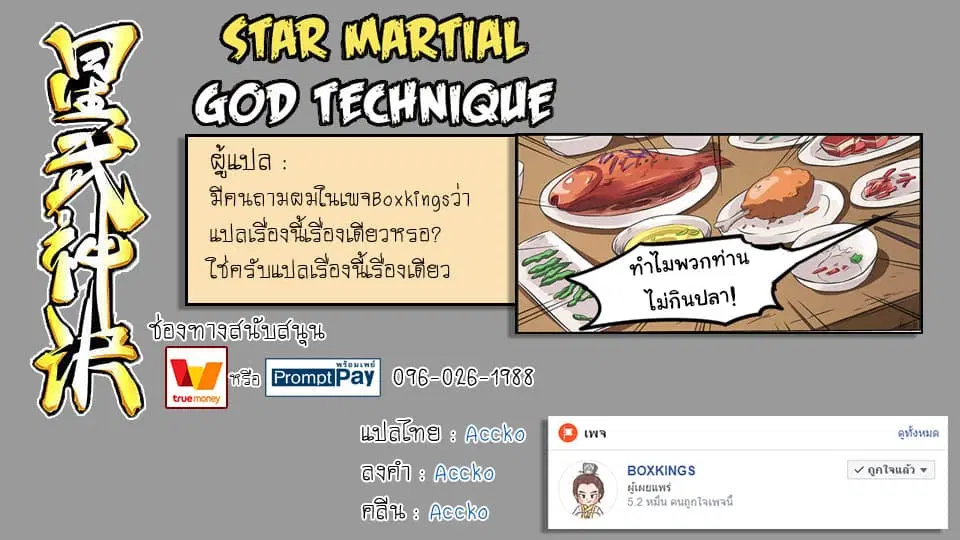 Star Martial God Techniquer ตอนที่ 164 หน้า 9