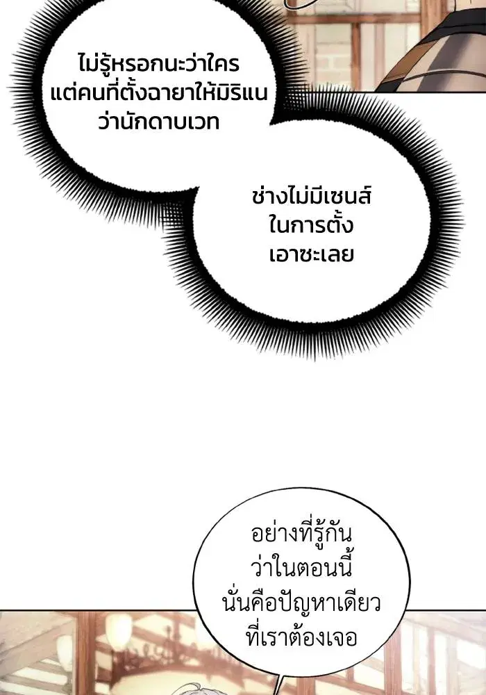 How to Live as a Villain ตอนที่ 114 หน้า 16