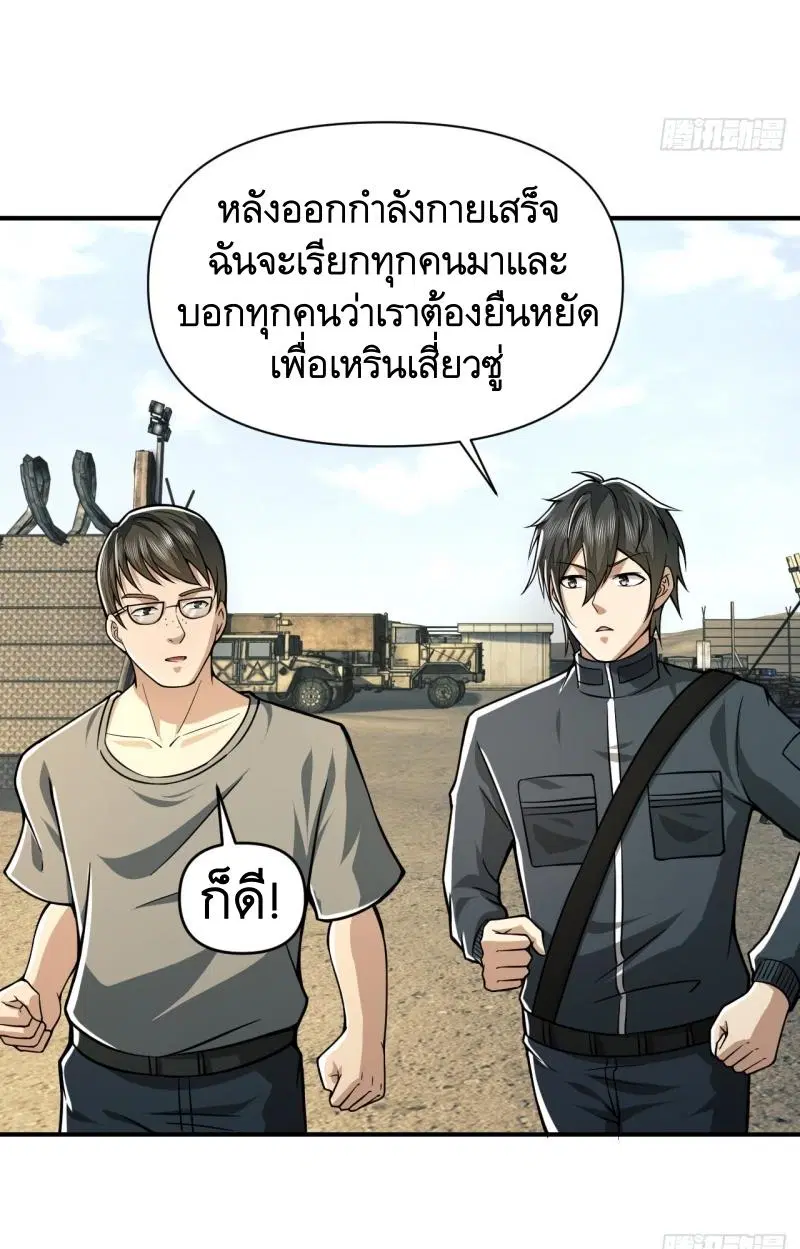 The First Order ตอนที่ 202 หน้า 28