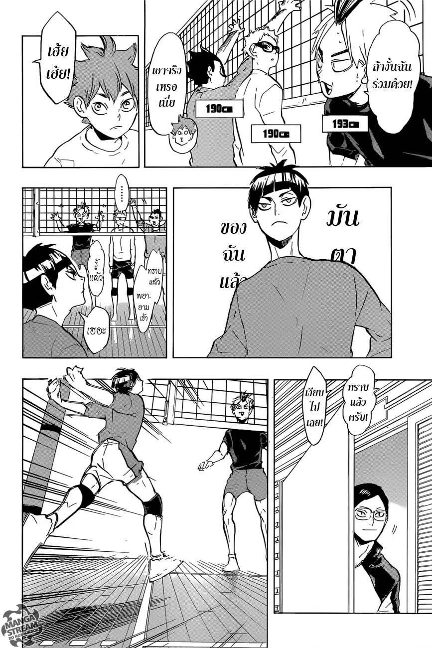 Haikyuu!! ตอนที่ 216 หน้า 8