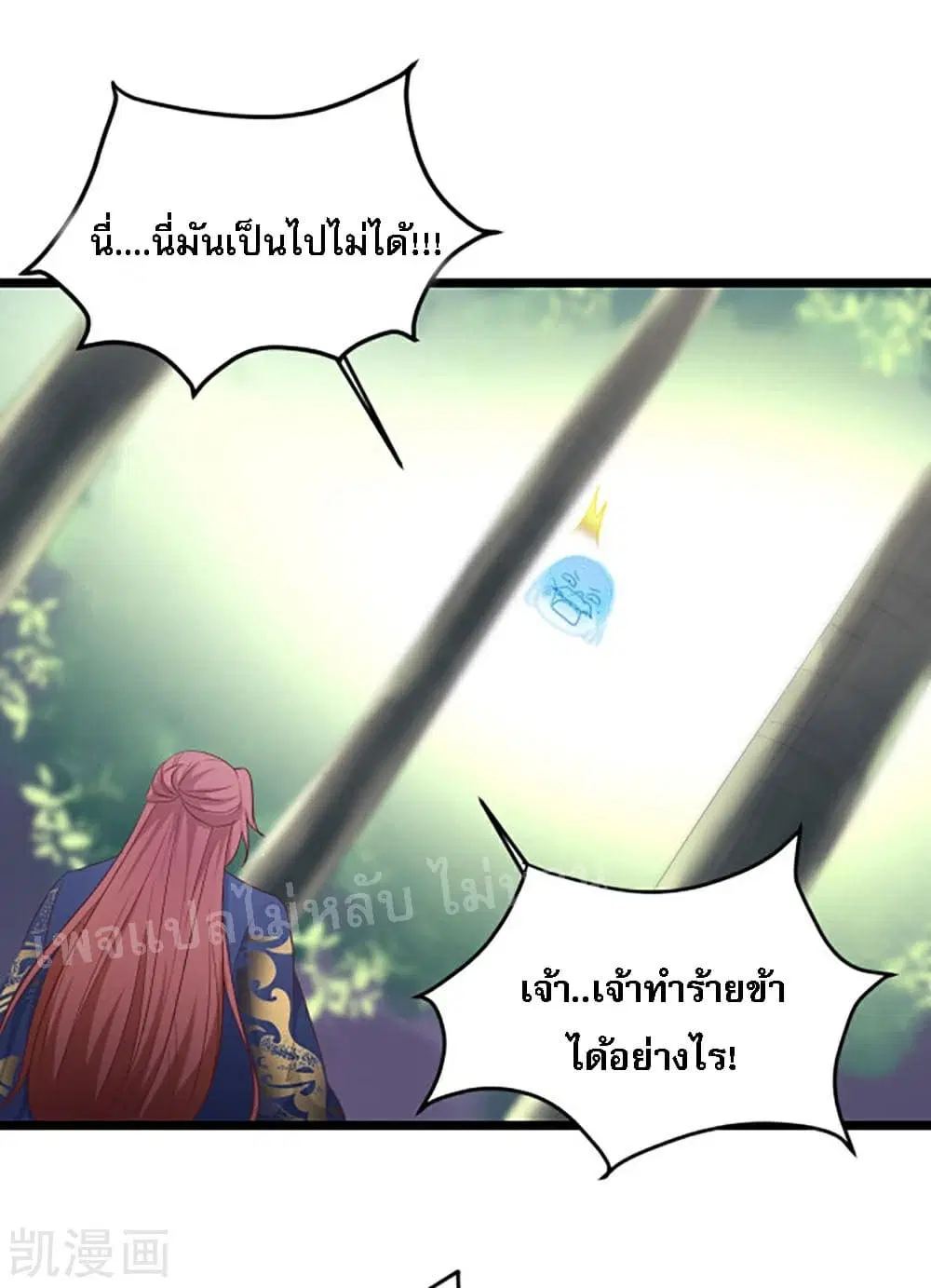 My Harem is All Female Students ตอนที่ 28 หน้า 41