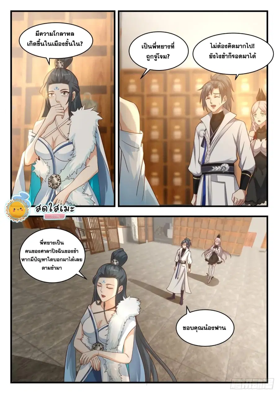 Martial Peak ตอนที่ 1846 หน้า 9