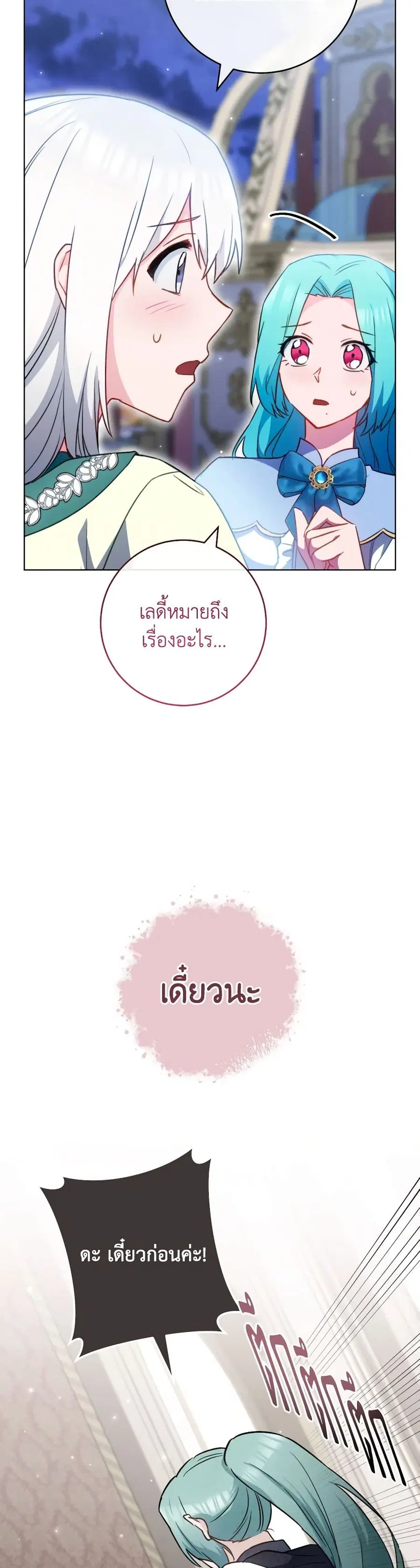 The Young Lady Is a Royal Chef ตอนที่ 144 หน้า 37