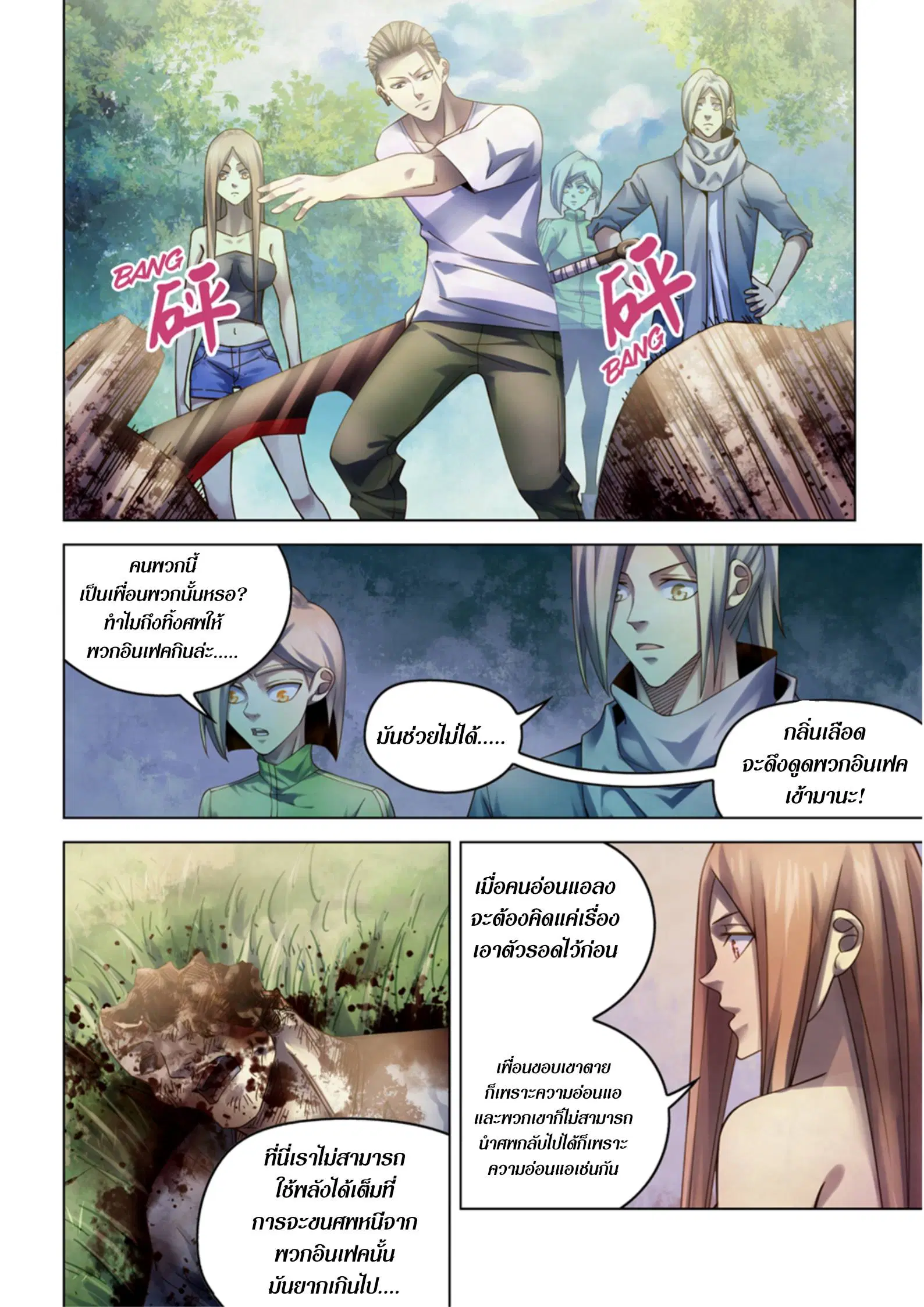 The Last Human ตอนที่ 386 หน้า 11