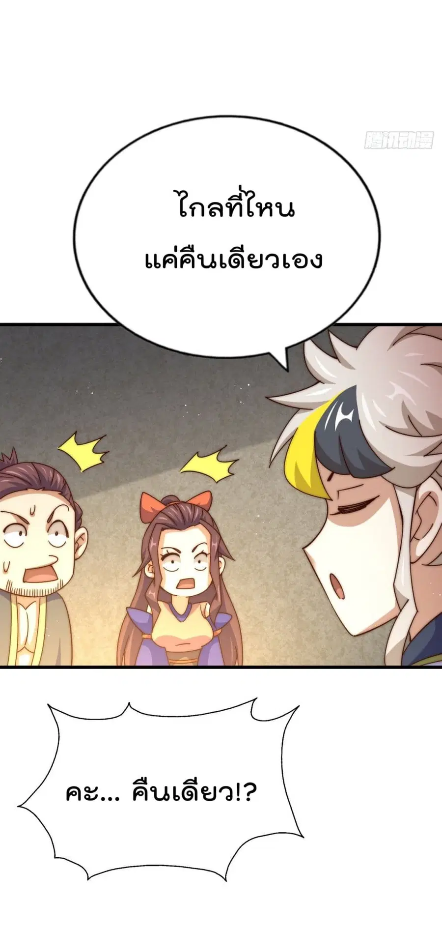 Who is your Daddy ตอนที่ 150 หน้า 58