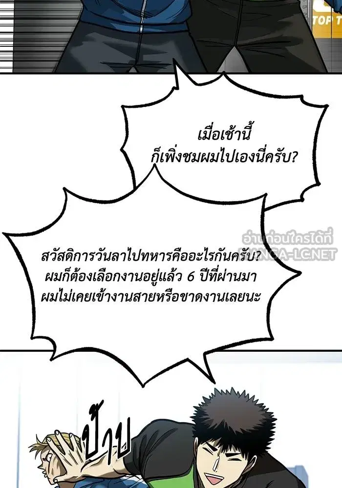 King of the Octagon ตอนที่ 26 หน้า 54