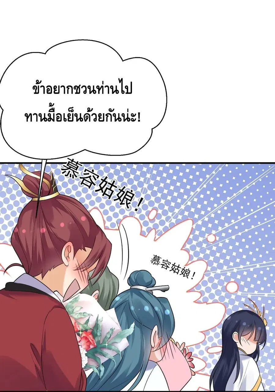 Am I Invincible ตอนที่ 85 หน้า 5