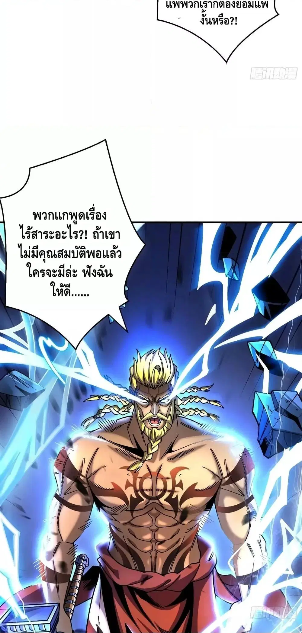 King Account at the Start ตอนที่ 292 หน้า 40