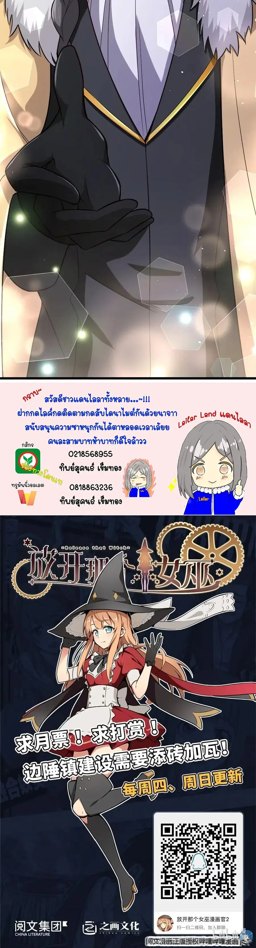 Release That Witch ตอนที่ 202 หน้า 25