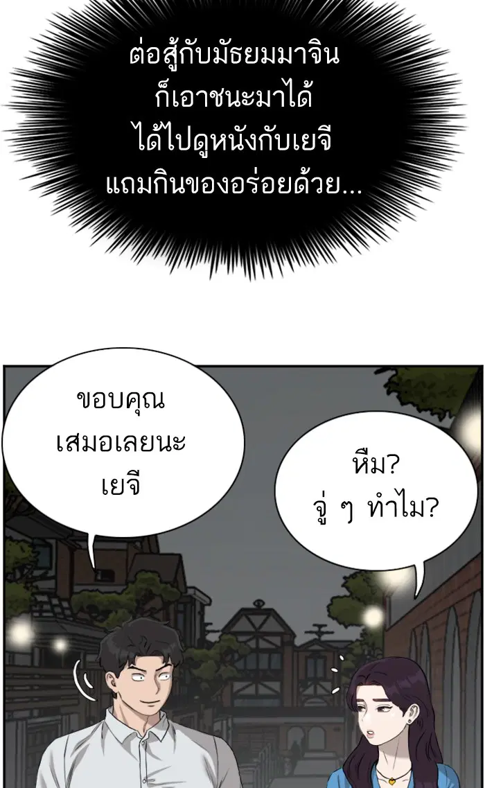 Bad Guy ตอนที่ 84 หน้า 35