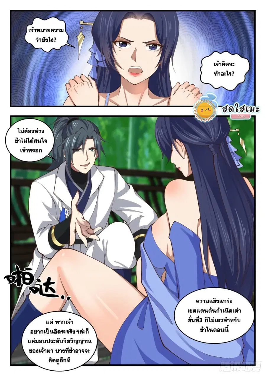 Martial Peak ตอนที่ 1702 หน้า 12