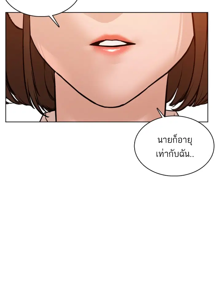 How to Fight ตอนที่ 79 หน้า 84