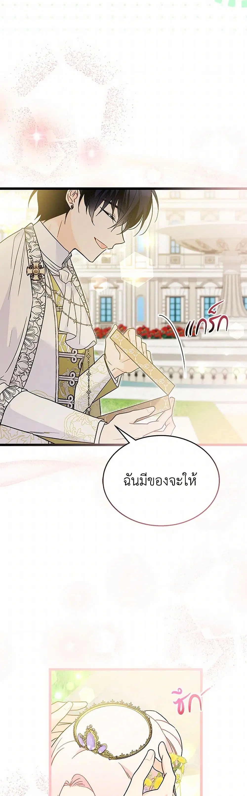 The Symbiotic Relationship Between a Panther and a Rabbit ตอนที่ 170 หน้า 24