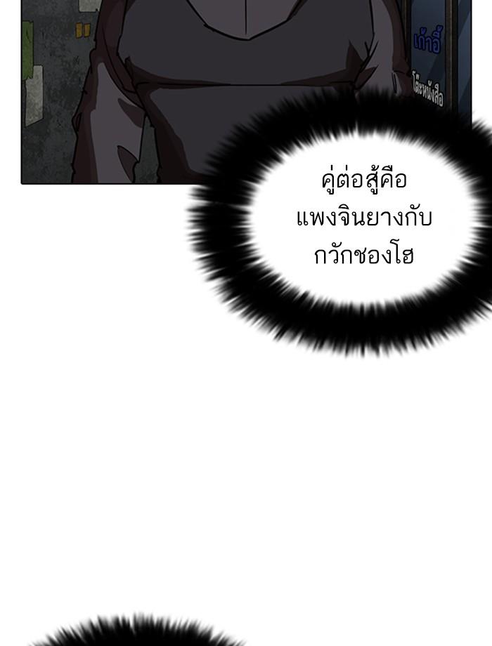 Lookism ตอนที่ 261 หน้า 84