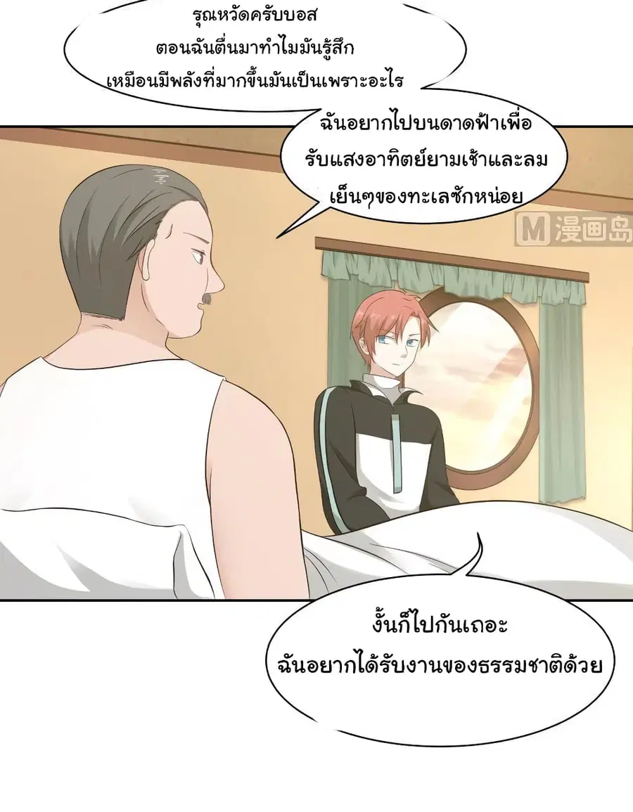 I Have a Dragon in My Body ตอนที่ 189 หน้า 9