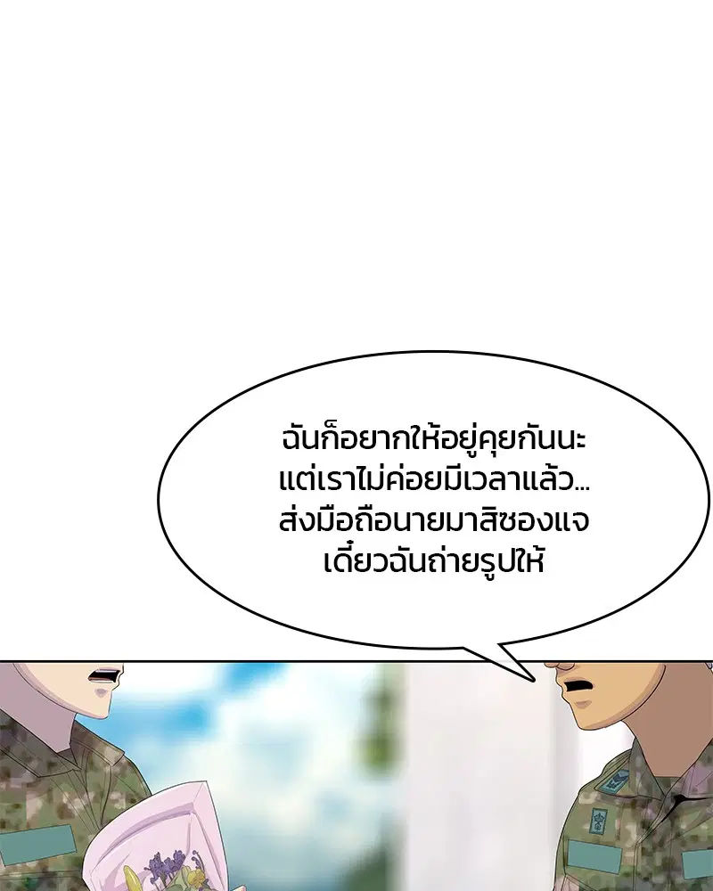 Kitchen Soldier ตอนที่ 170 หน้า 28