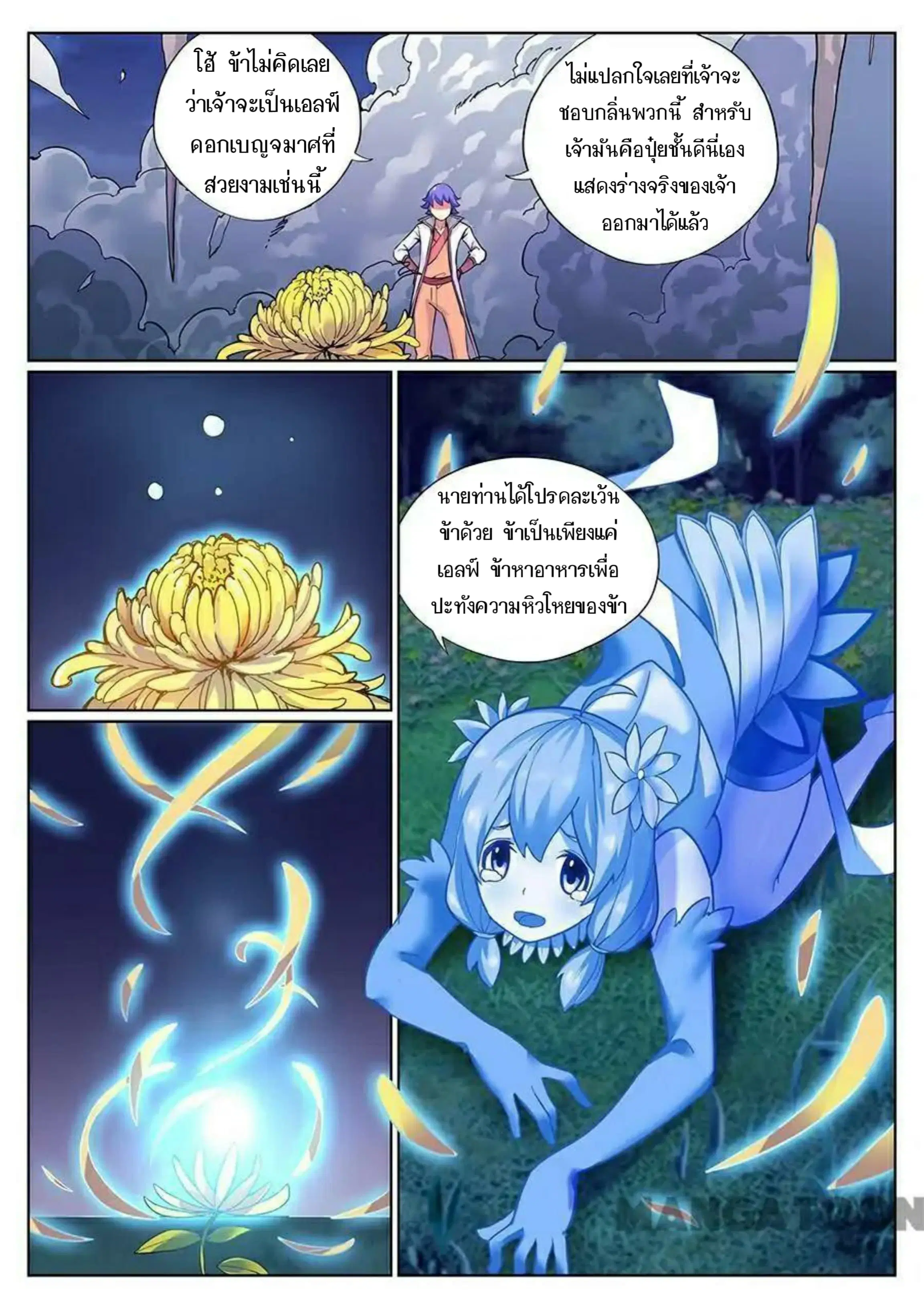 My Great Sword ตอนที่ 79 หน้า 8