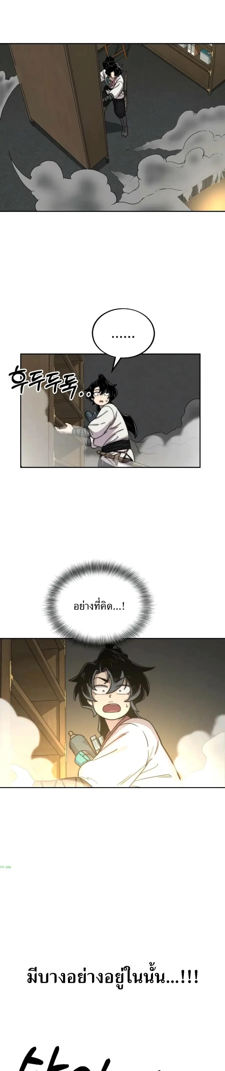 Return of the Mount Hua Sect ตอนที่ 9 หน้า 20