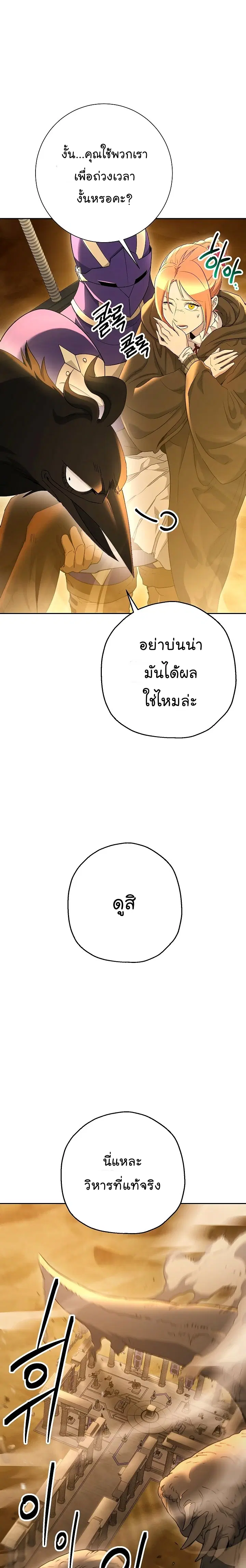 Skeleton Soldier ตอนที่ 113 หน้า 14