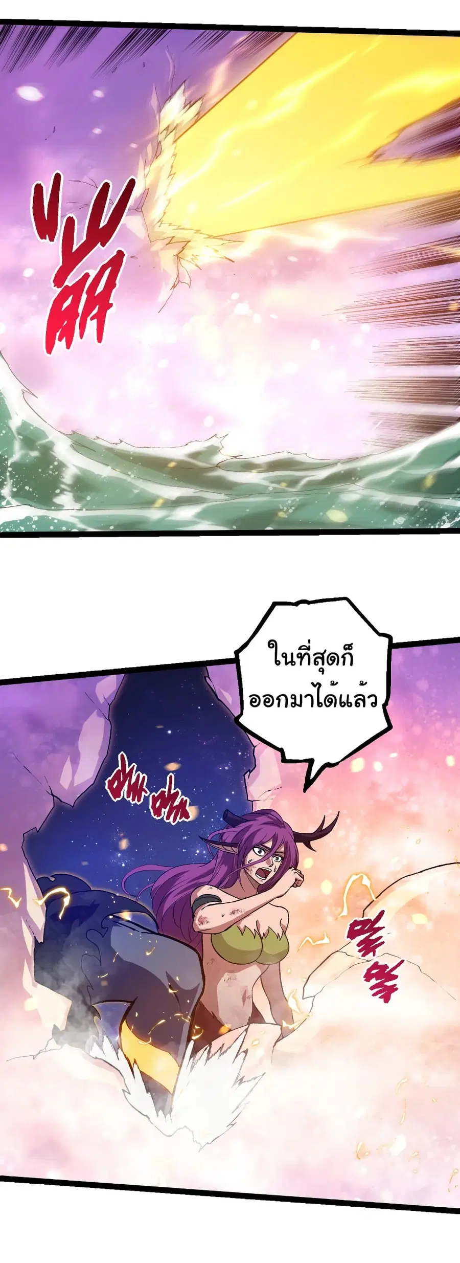 Evolution Begins With A Big Tree ตอนที่ 298 หน้า 32
