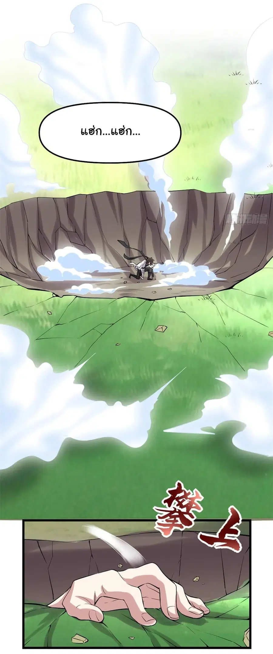 I might be A Fake Fairy ตอนที่ 76 หน้า 7