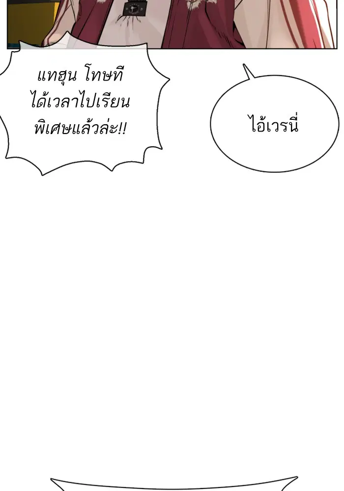 How to Fight ตอนที่ 57 หน้า 58