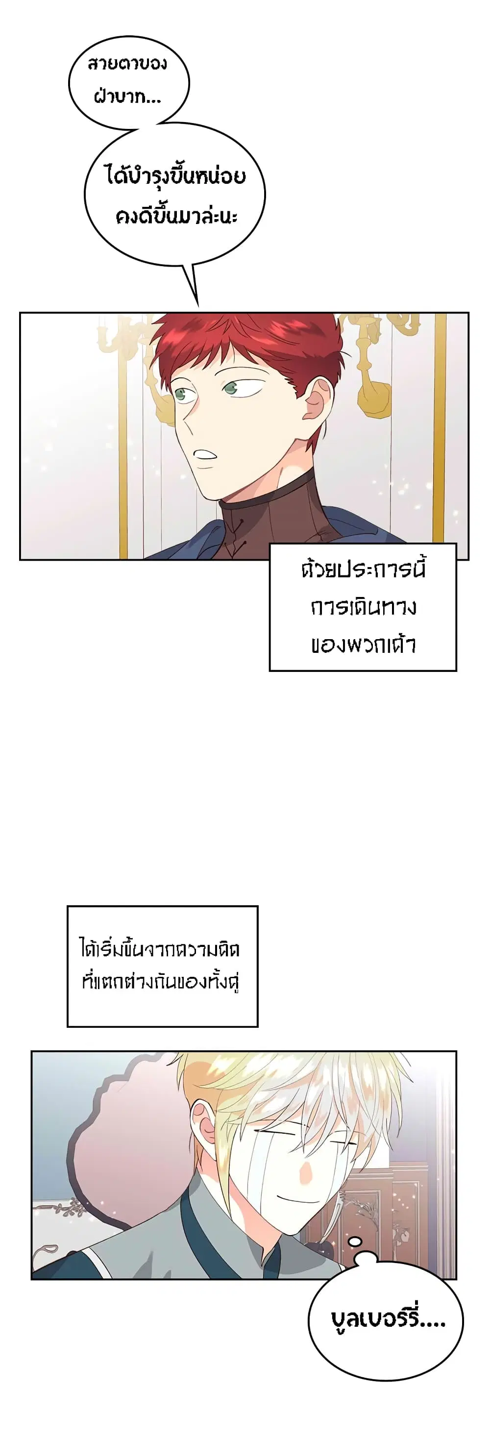 The Knight and Her Emperor ตอนที่ 47 หน้า 33