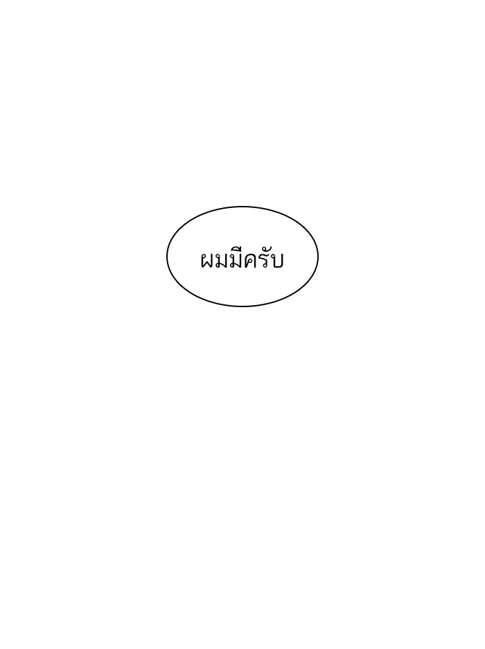 How to Fight ตอนที่ 140 หน้า 132