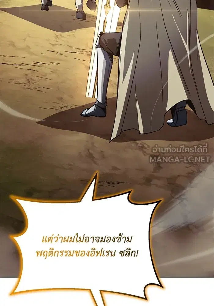 The Lazy Lord Masters the Sword ตอนที่ 125 หน้า 171