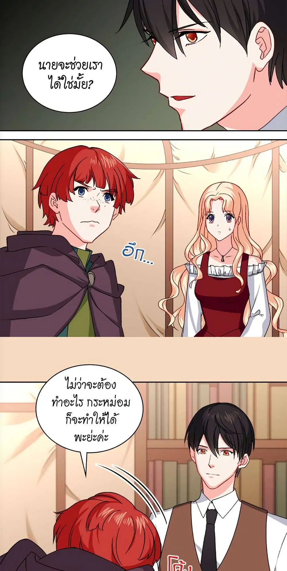 What It Takes to be a Villainess ตอนที่ 50 หน้า 10