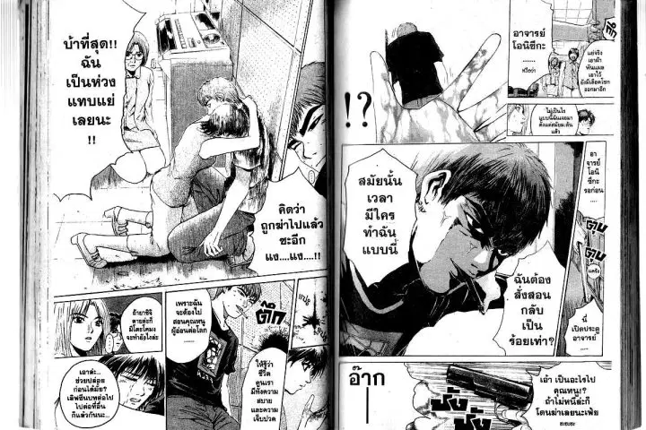 GTO : Great Teacher Onizuka ตอนที่ 154 หน้า 3