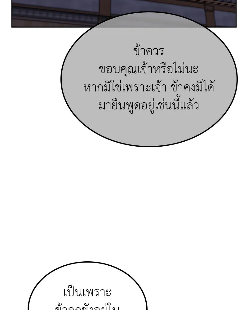 I Reincarnated As The Crazed Heir เกิดอีกทีเป็นว่าที่ประมุขลัทธิมาร ตอนที่ 129 หน้า 26