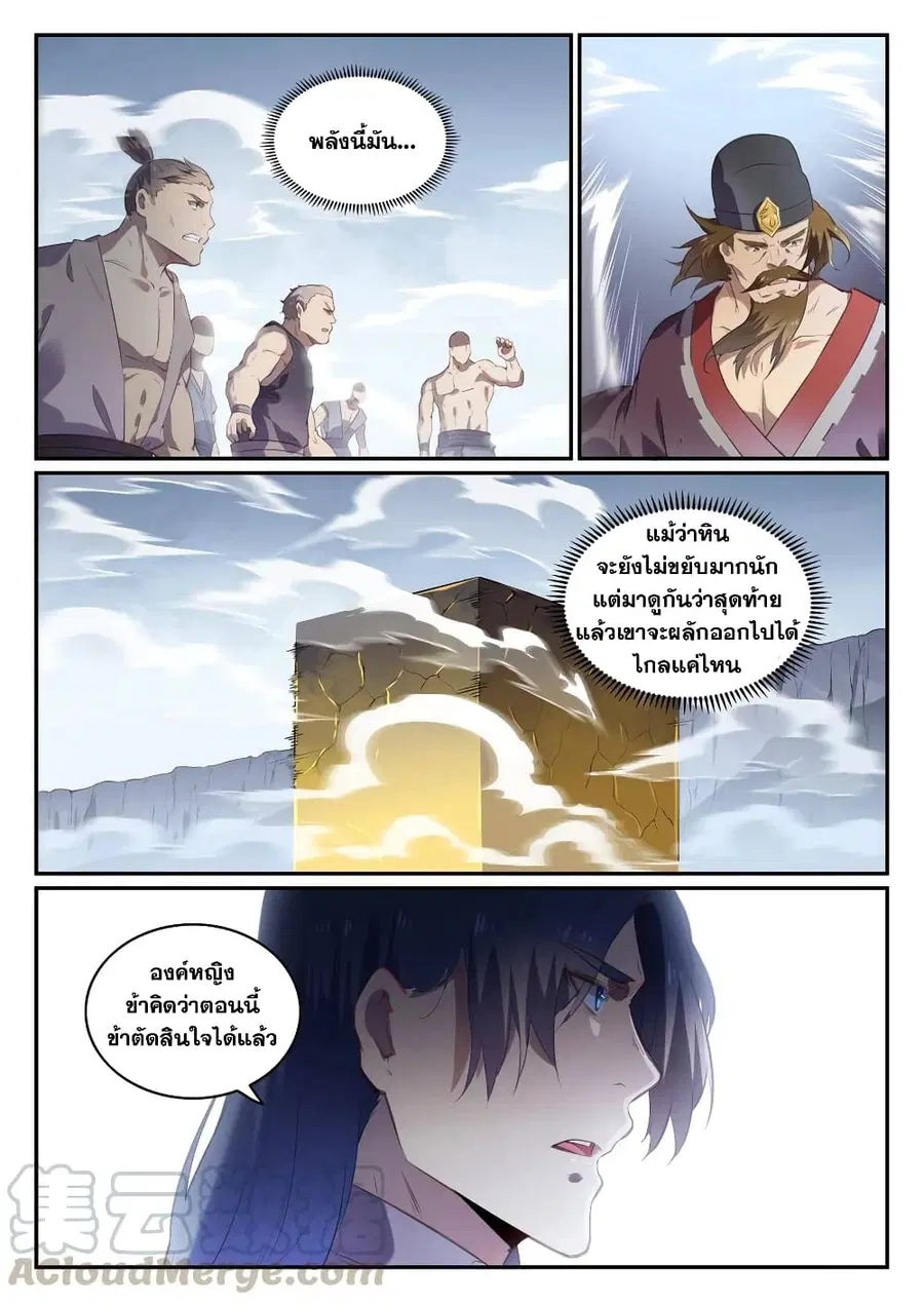 Bailian Chengshen ตอนที่ 735 หน้า 4