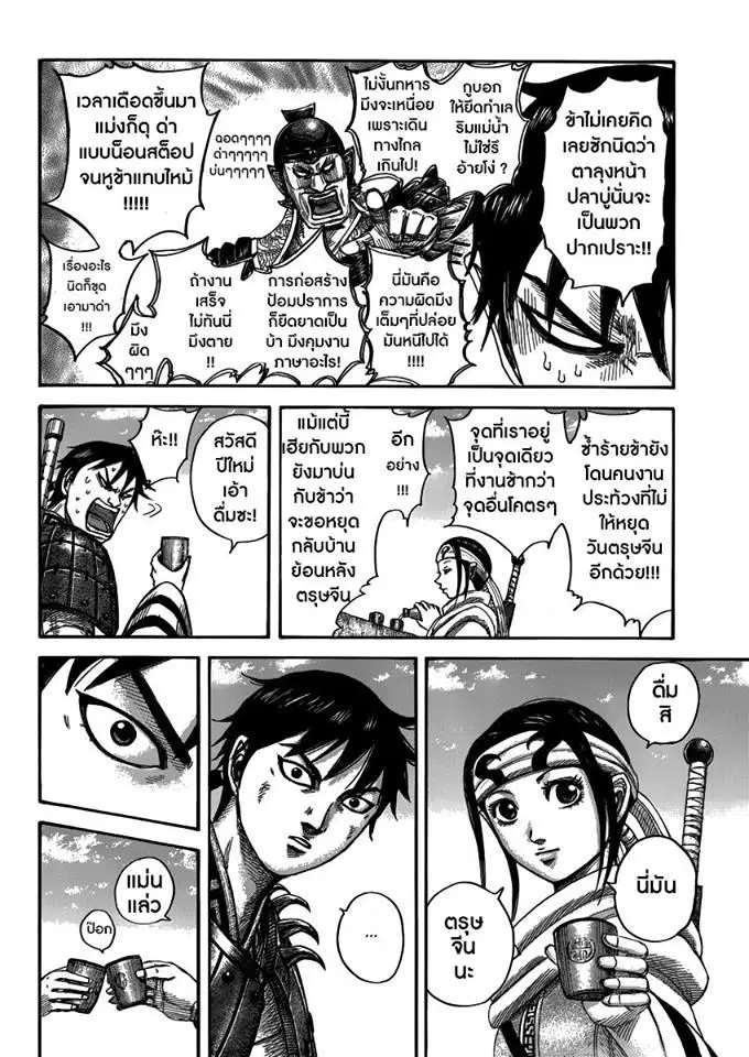 Kingdom ตอนที่ 408 หน้า 6